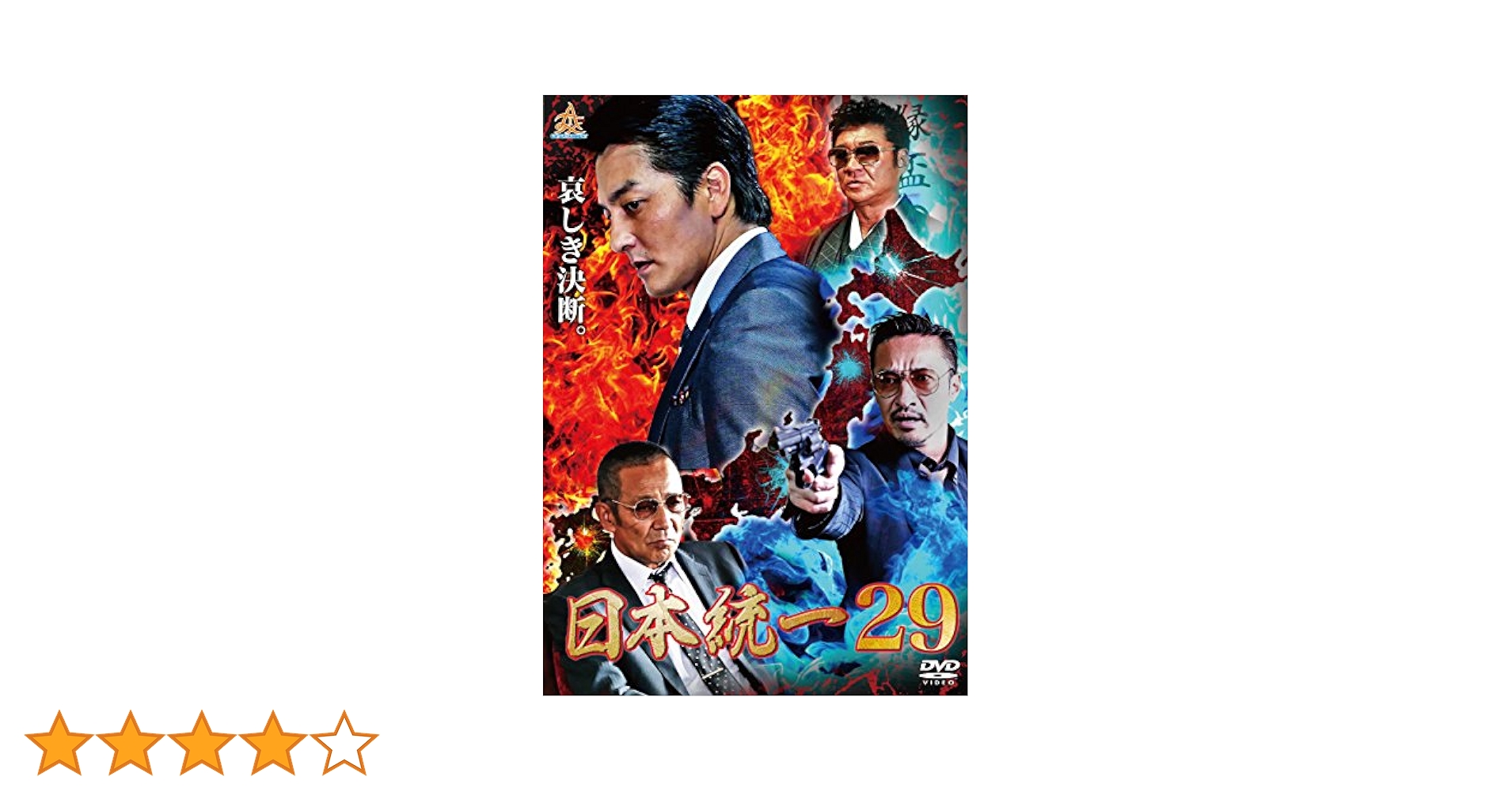DVD レンタル　日本統一　51〜58巻セット DVD レンタル 日本統一 51〜58巻セット Amazon.co.jp: 日本統一
